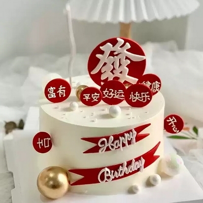 恭喜发财